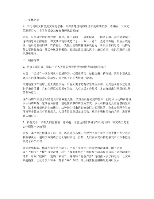 动物游戏之谜 导学案设计(人教版必修三)