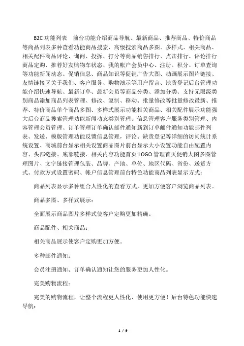 B2C功能列表2