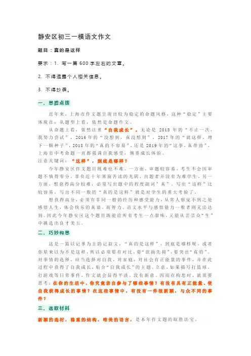 上海静安区九年级一模语文作文  真的是这样  写作指导