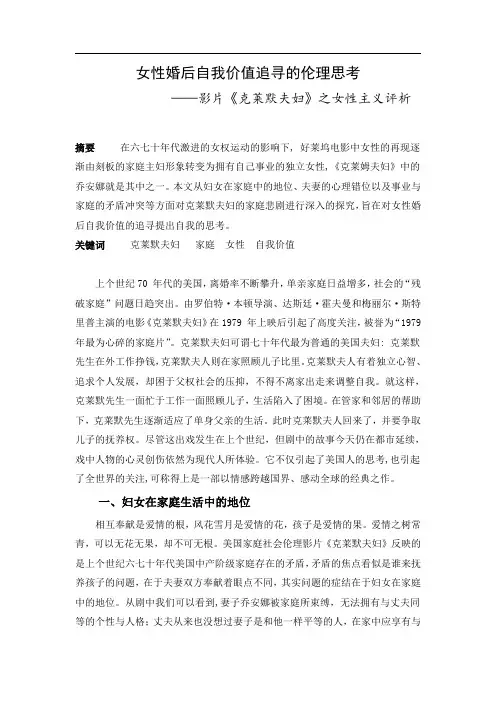 女性婚后自我价值追寻的伦理思考  ——影片《克莱默夫妇》之女性主义评析