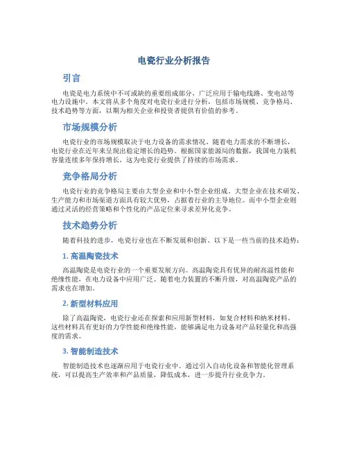 电瓷行业分析报告