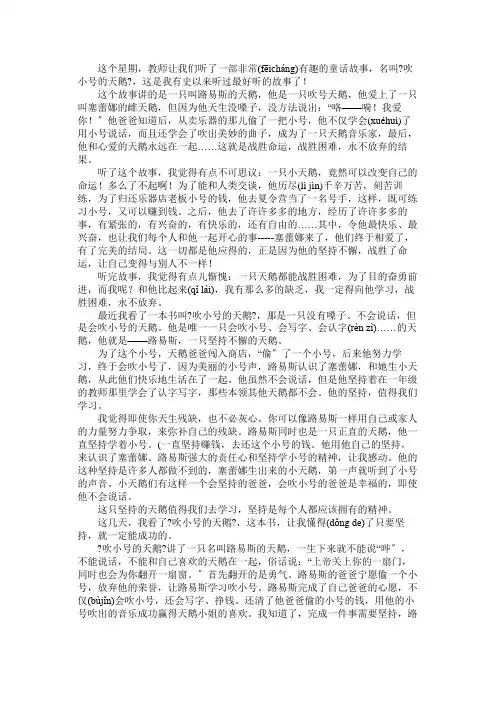 读《吹小号的天鹅》有感7篇