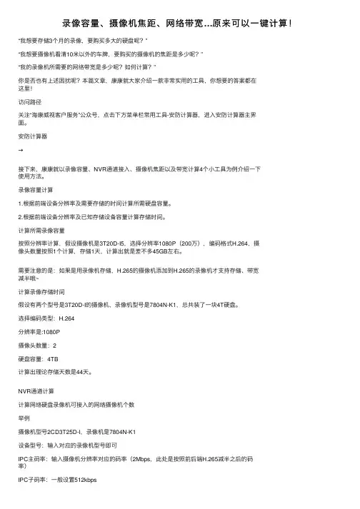 录像容量、摄像机焦距、网络带宽…原来可以一键计算！