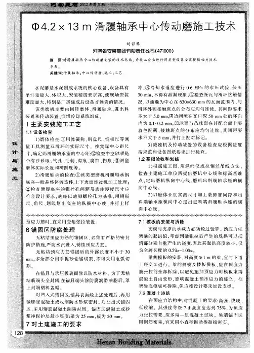 Ф4.2×13m滑履轴承中心传动磨施工技术