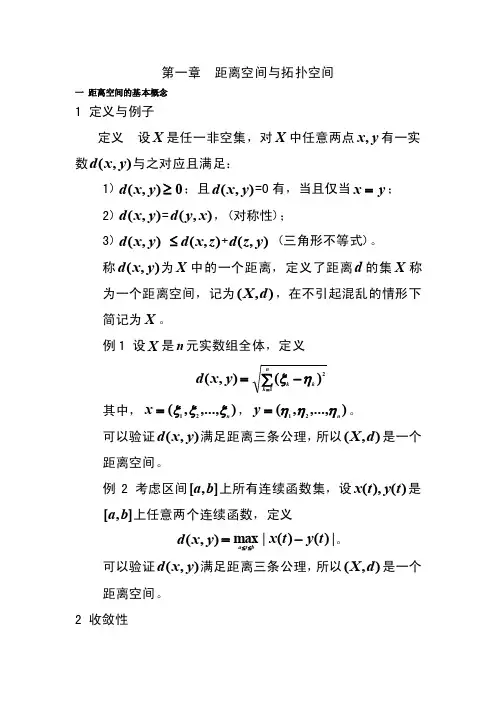 距离空间与拓扑空间