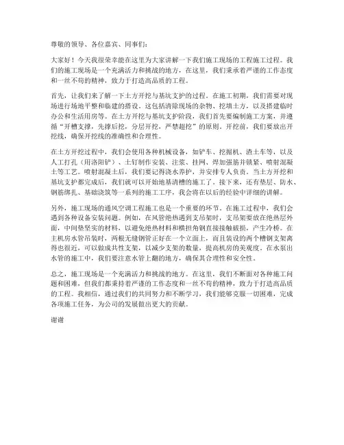 现场工程施工讲解稿子