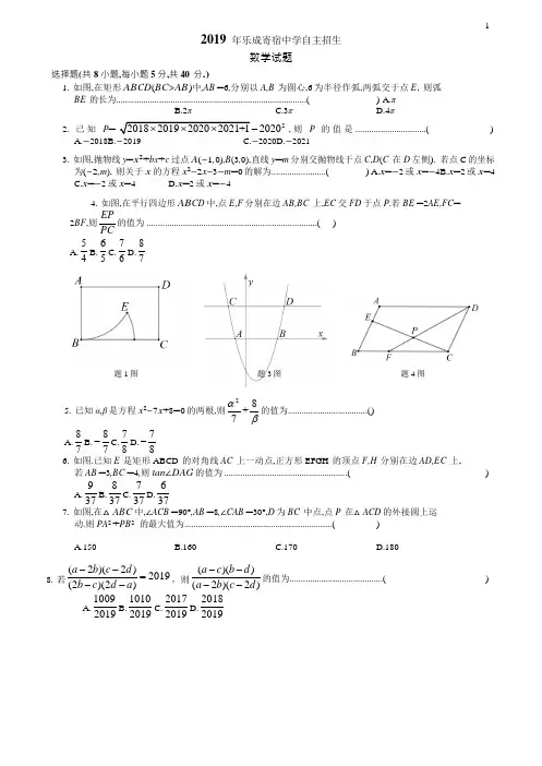 浙江省乐清市乐成公立寄宿学校2019-年自主招生数学试卷