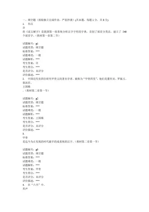 18春北大02081006-古代汉语专题作业答案