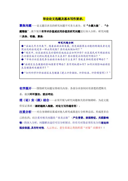 论文选题及开题报告要求