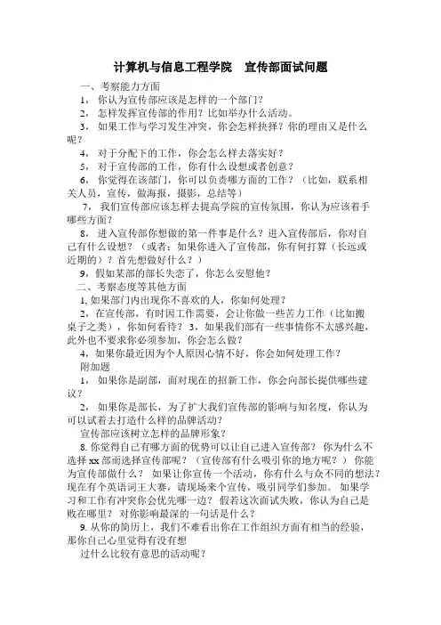 宣传部面试题