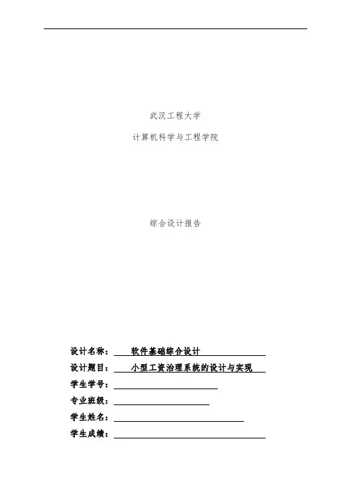 小型工资管理系统的设计与实现报告