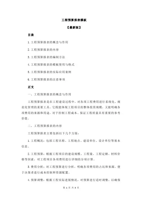 工程预算报表模板