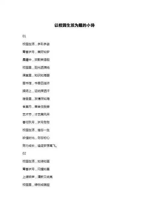 以校园生活为题的小诗