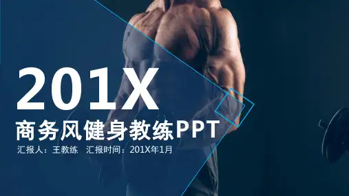 健身教练2PPT课件
