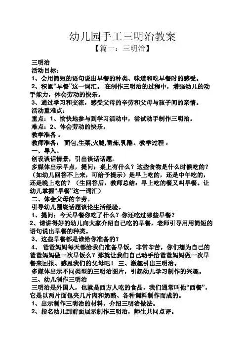 幼儿园手工三明治教案