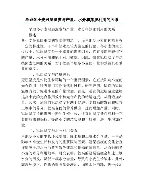 旱地冬小麦冠层温度与产量、水分和氮肥利用的关系