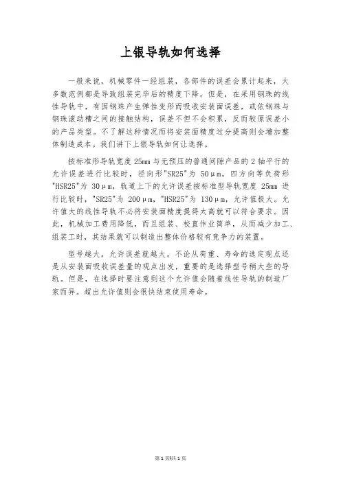 上银导轨如何选择