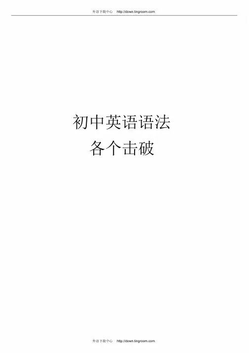 初中英语语法专项练习带答案-打印版