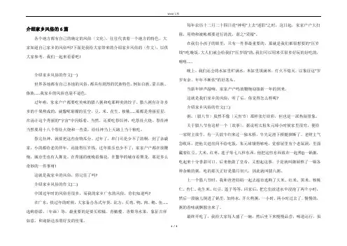介绍家乡风俗的6篇