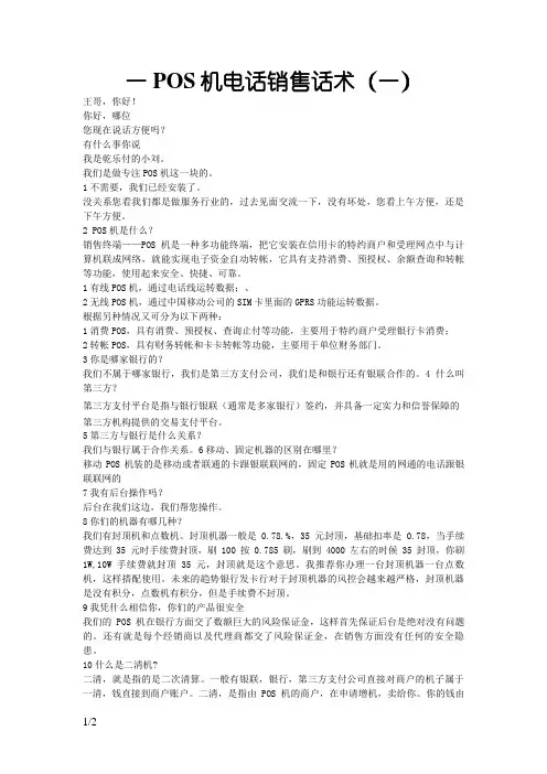POS机话术