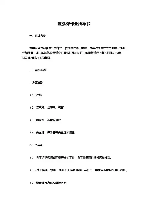 氩弧焊作业指导书