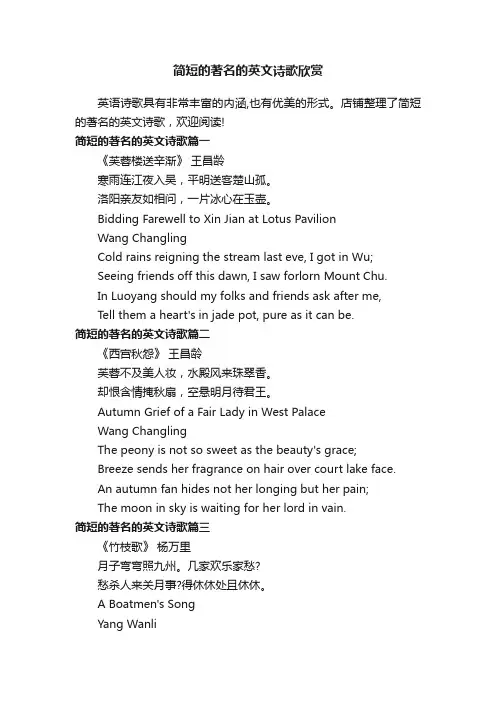 简短的著名的英文诗歌欣赏