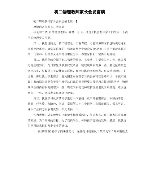 初二物理教师家长会发言稿