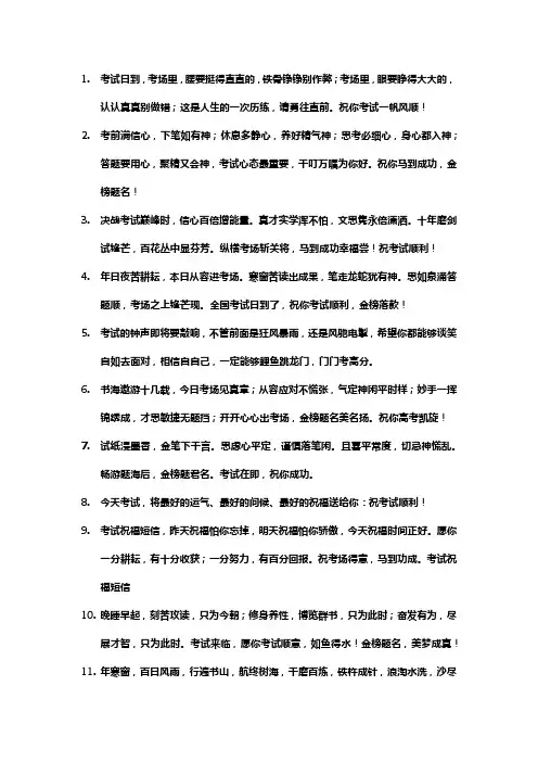 考试一句话祝福语大全