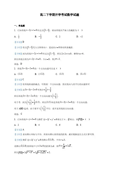 河南省高二下学期开学考试数学试题(解析版)