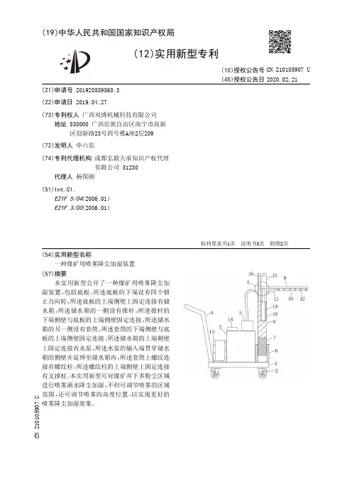 【CN210105907U】一种煤矿用喷雾降尘加湿装置【专利】