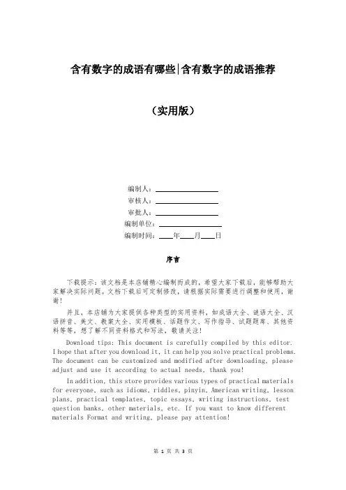 含有数字的成语有哪些-含有数字的成语推荐