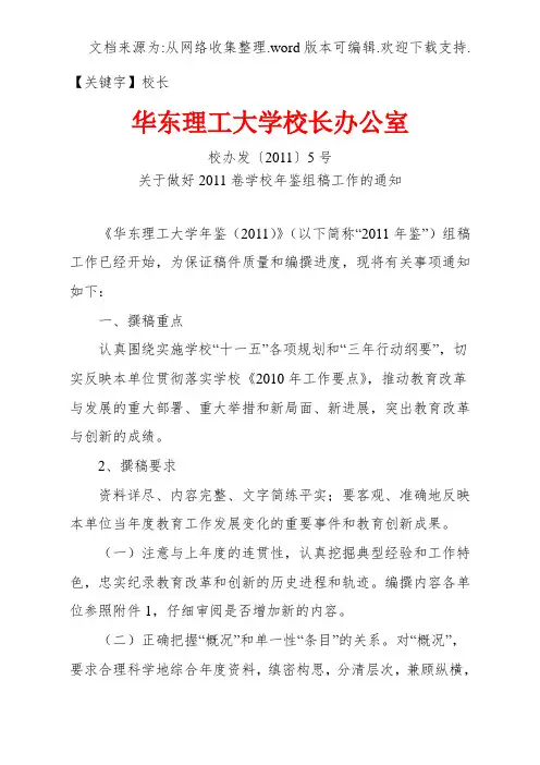 【校长】华东理工大学长办公室
