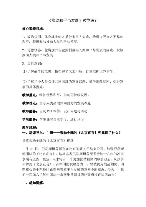 2024-2025学年统编版道德与法治九年级下册 2.1推动和平与发展 教学设计
