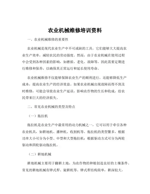 农业机械维修培训资料