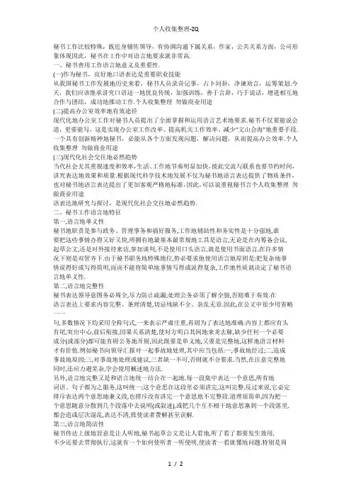 浅谈秘书语言艺术
