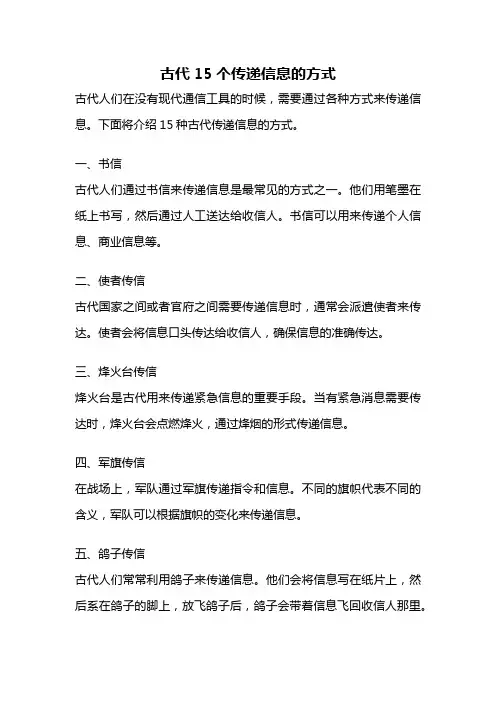 古代15个传递信息的方式