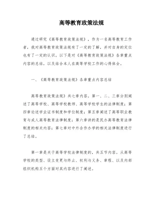 高等教育政策法规