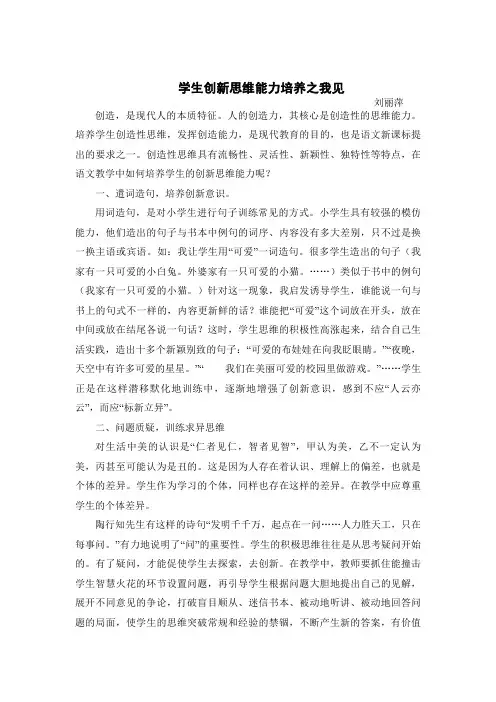 学生创新思维能力培养之我见