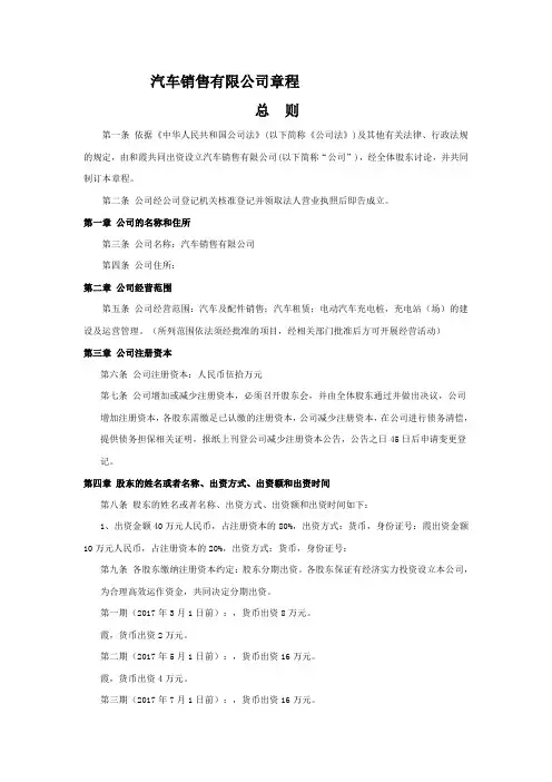 公司章程新1