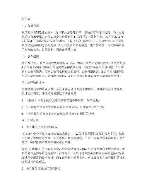 企业法律顾问事件案例(3篇)