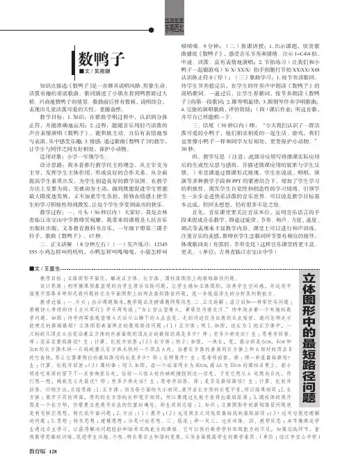 立体图形中的最短路径问题