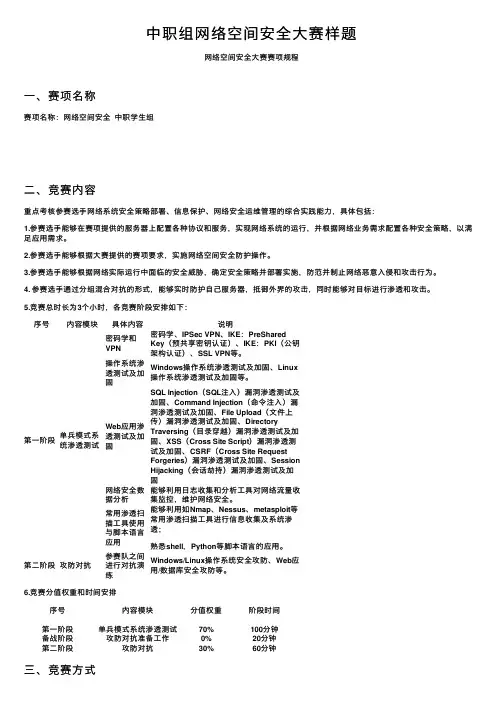 中职组网络空间安全大赛样题