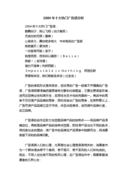 2004年十大热门广告语分析