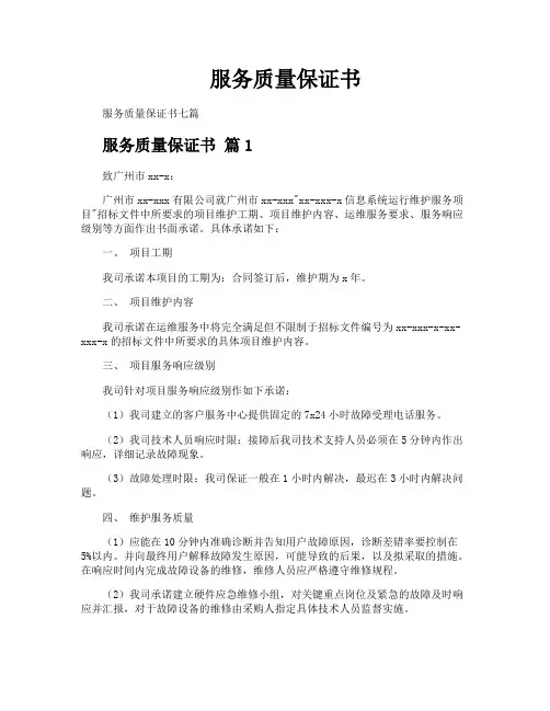 服务质量保证书
