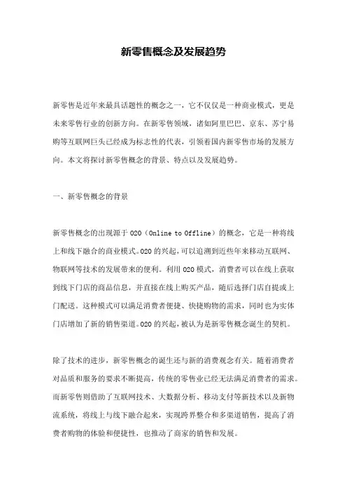 新零售概念及发展趋势