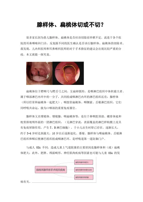 腺样体、扁桃体切或不切？