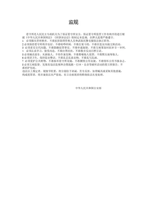 四川省成都市看守所监规