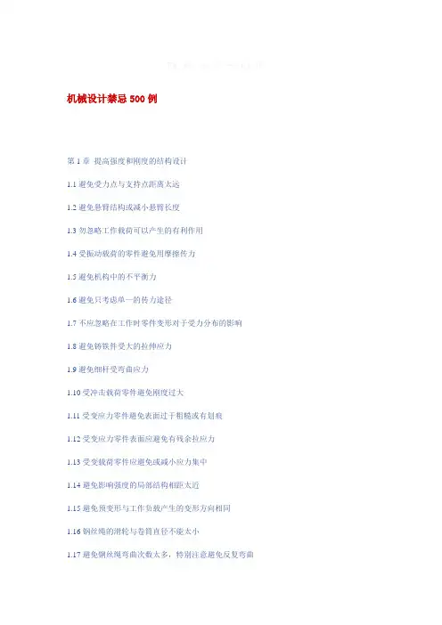 机械设计禁忌500例