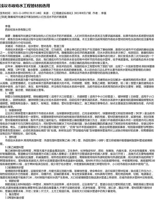 浅议市政给水工程管材的选用