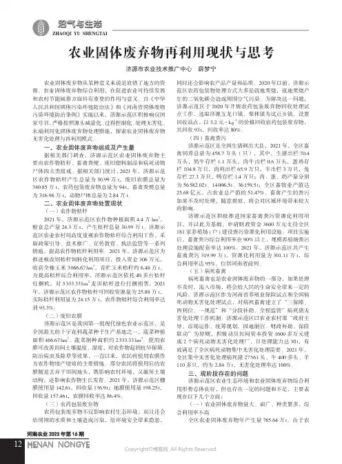 农业固体废弃物再利用现状与思考